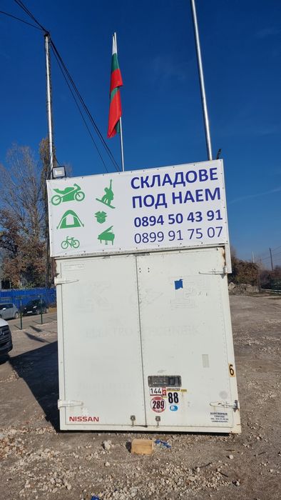 Дава се под наем Склад в София, НПЗ Искър - 10 кв.м за 102 € - Снимка #2