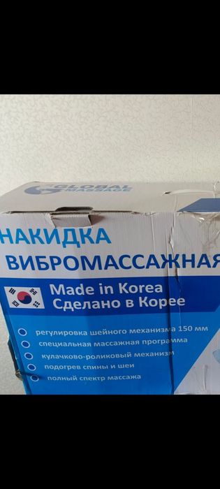 Вибромассажная накидка