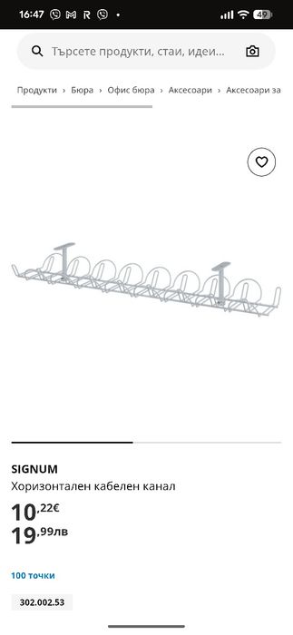 Органайзер за кабели, кабелен канал Икеа