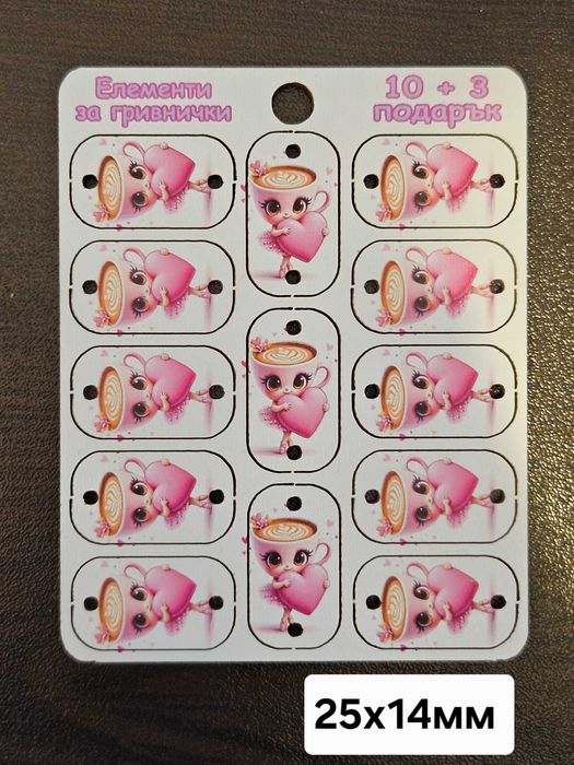 КОЛЕДНА ОФЕРТА-плащаш 10бр елементи за гривни,а получаваш 13бр