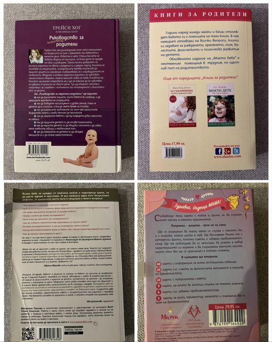 Книги и ръководства за млади родители