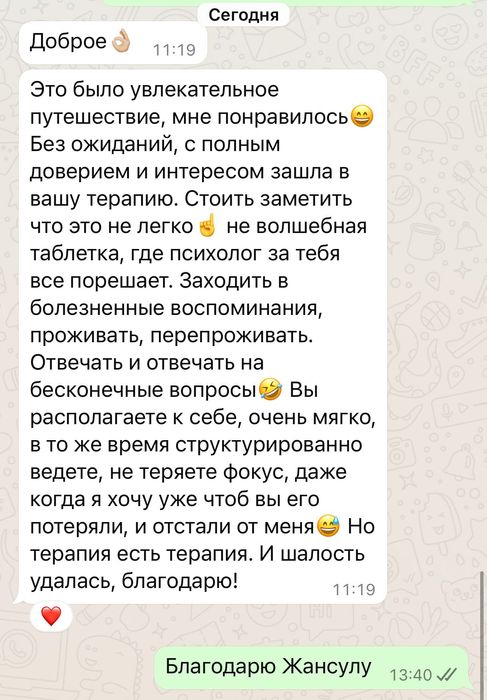 Асель Арпабаева Психолог, консультации