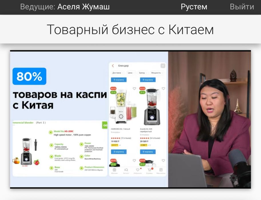 Съемка прямых трансляций (вебинаров) Астана