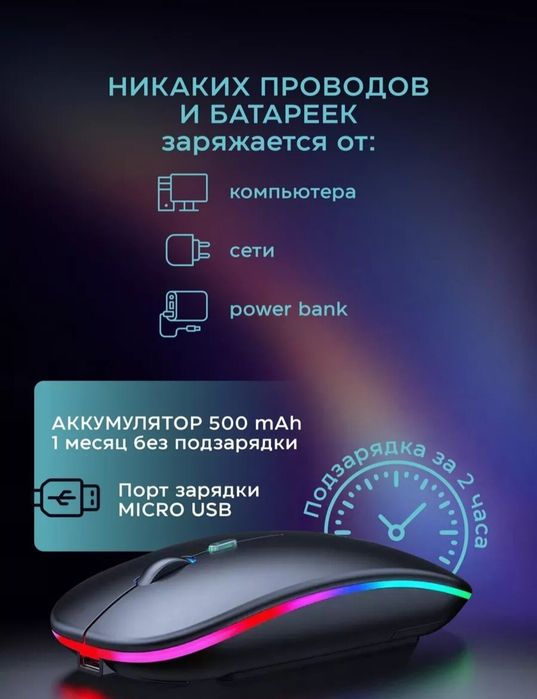 Универсальная мышь с RGB подсветкой