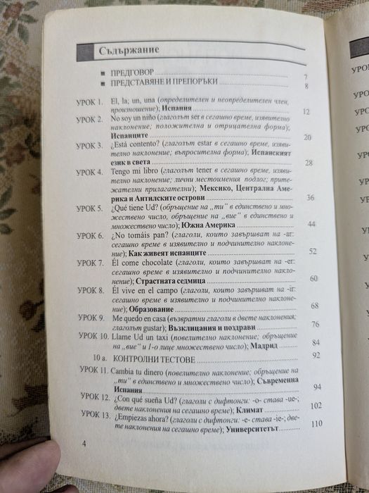 Да проговорим ИСПАНСКИ с 40 УРОКА