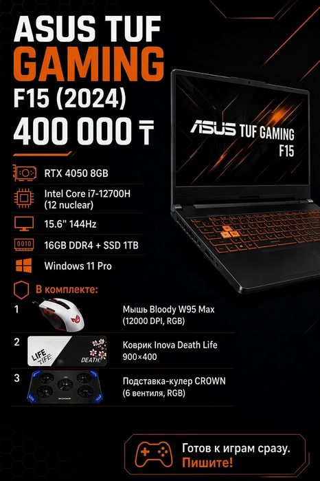 Asus tuf gaming f15 2024 года