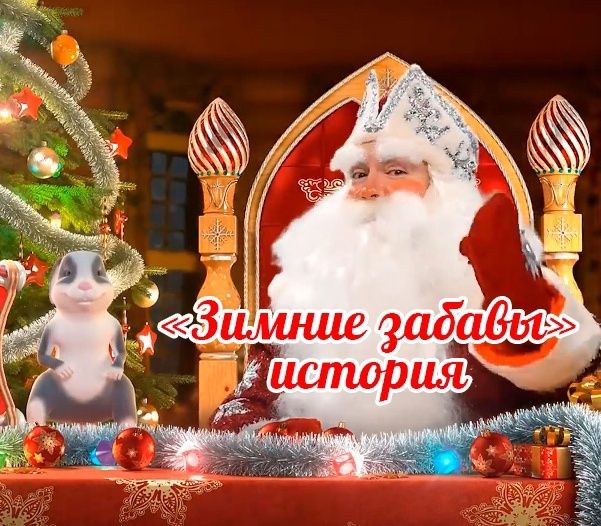 Именные видео поздравление от деда мороза
