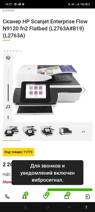 Принтер HP Scanjet N9120