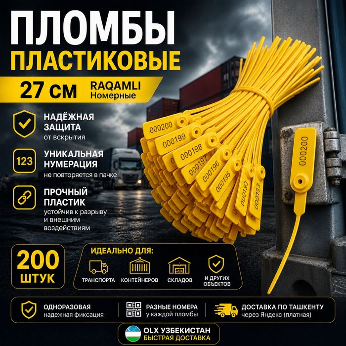 Пломбы 27см номерные | plomba plastik raqamli 200 dona
