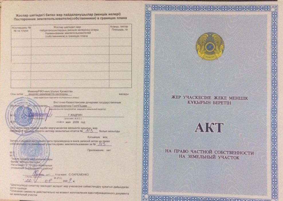 Продам земельный участок