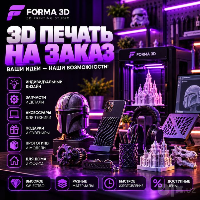 3D печать на заказ в Ташкенте | Доступные цены