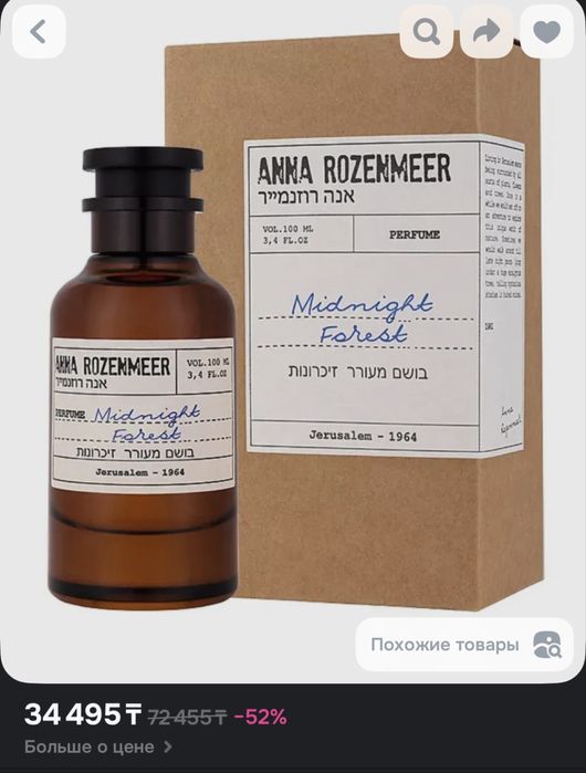 ANNA ROZENMEER Midnight Forest унисекс