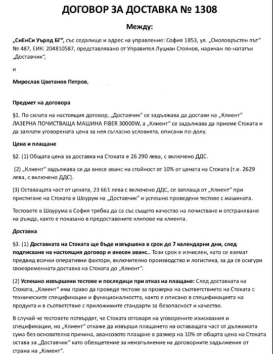 Лазер за почистване на метал и камък