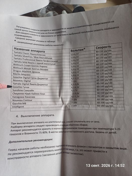 Аппарат для перманентно макияжа