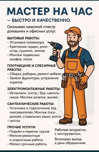 Мастер на час. Любой мелкий ремонт