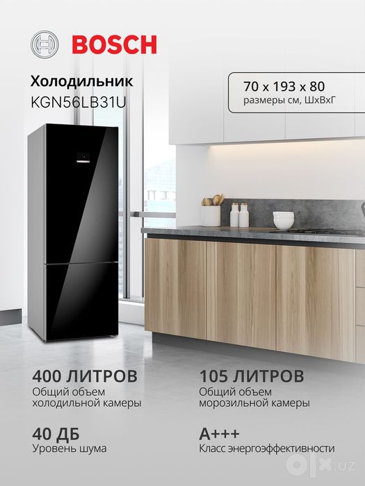 Холодильники BOSCH официльный магазин