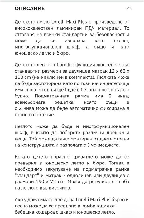 Детско легло 3 в 1