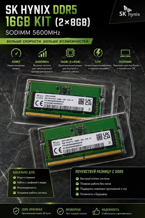 ОЗУ SK Hynix DDR5 16 ГБ (2×8 ГБ) 5600 MHz SO-DIMM