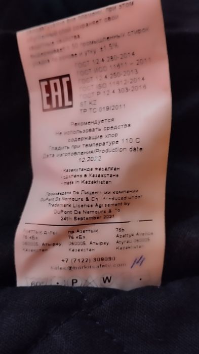 Одежда спецодежда