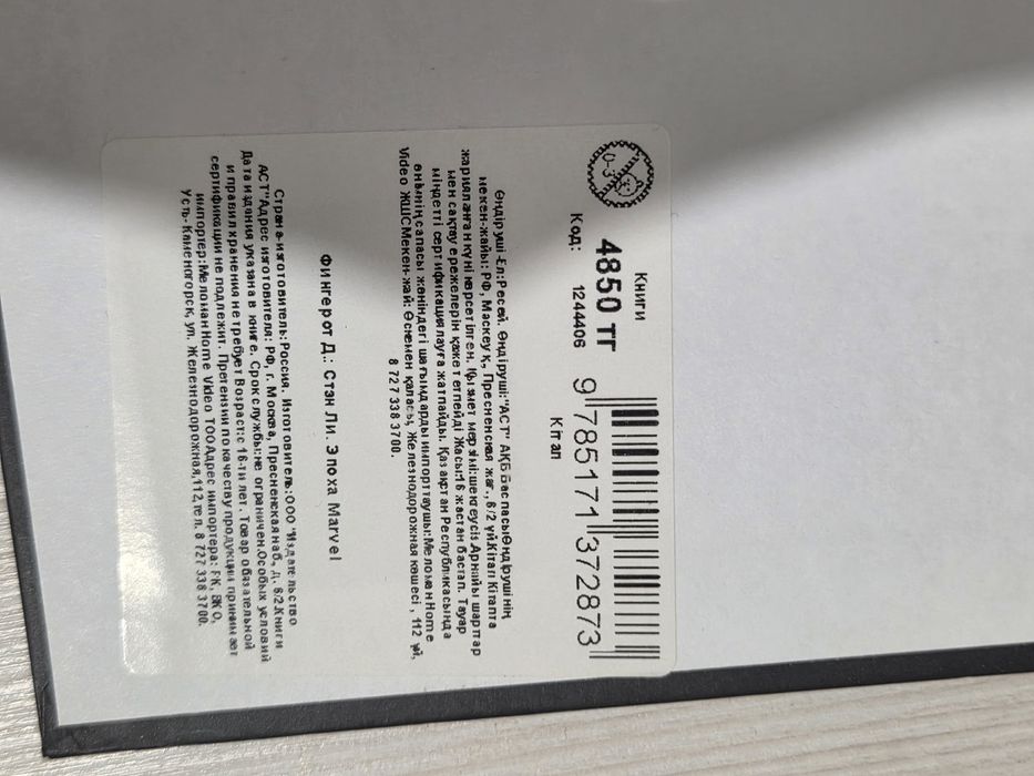 Стэн Ли - Эпоха Марвел