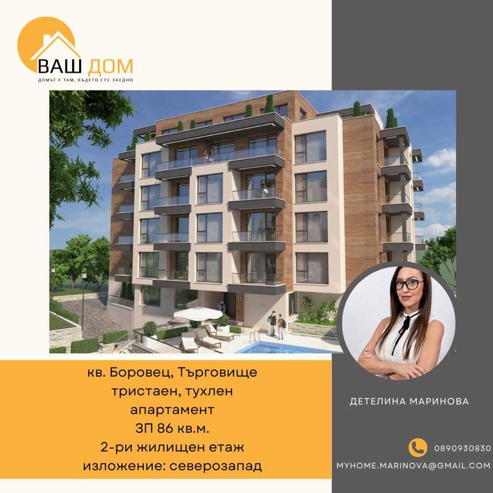 Продава се Тристаен апартамент в Търговище, Боровец - 86 кв.м за 1127 €/кв.м - Снимка #3