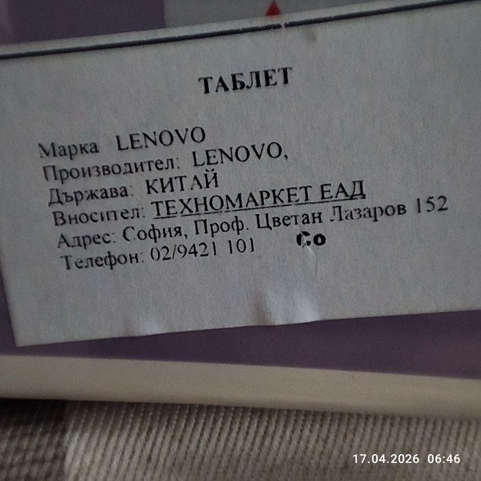 Таблет LENOVO.Чисто нов!