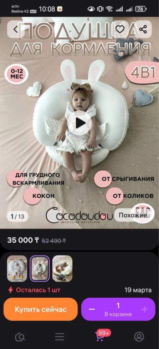 Продам подушку для малыша