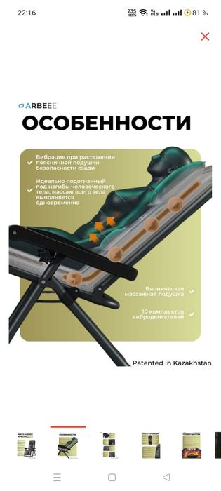 Массажное кресло