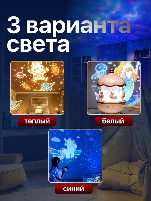 Проектор ночник звездное небо с проекцией подарок девочке