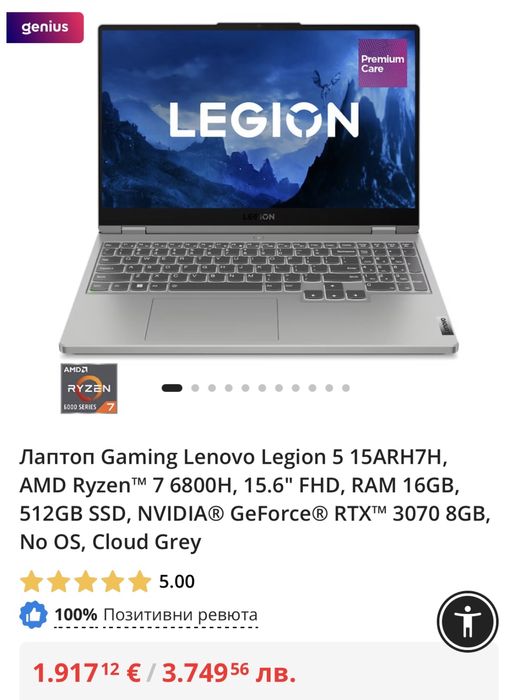 Лаптоп Lenovo Legion 5 15ARH7H / Ryzen 7 6800H / RTX 3070