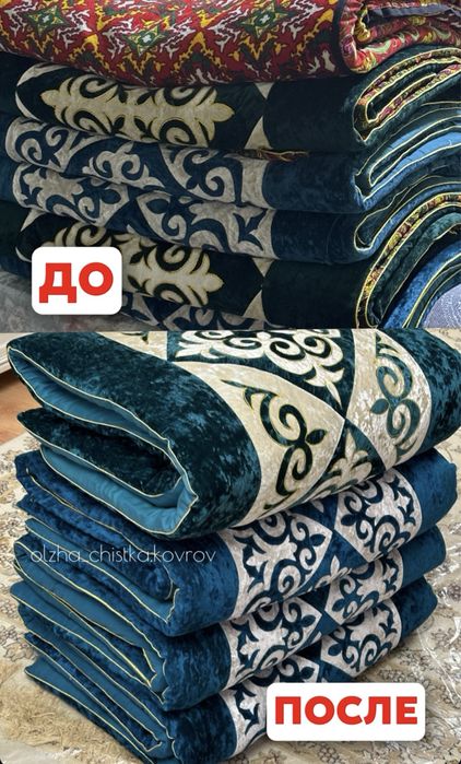 Көрпеше Көрпе жуу