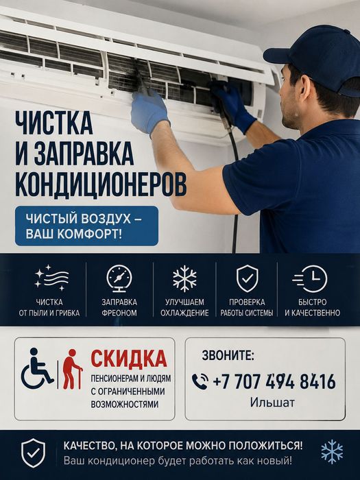 Чистка и  заправка кондиционеров
