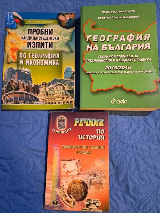 Учебници и  помагала