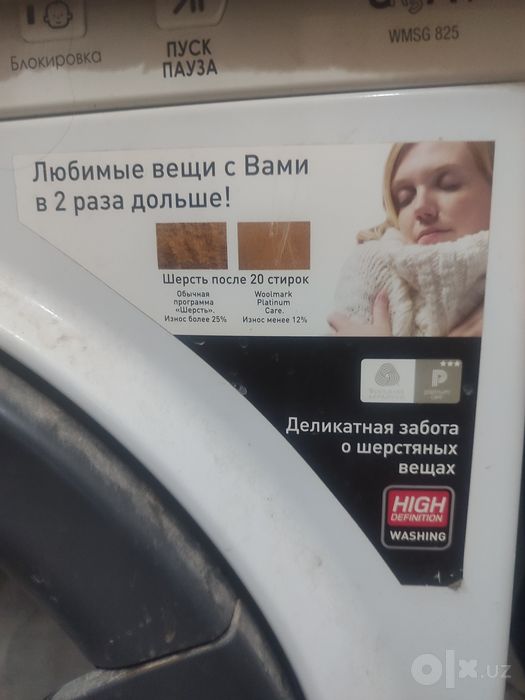 стиральная машина