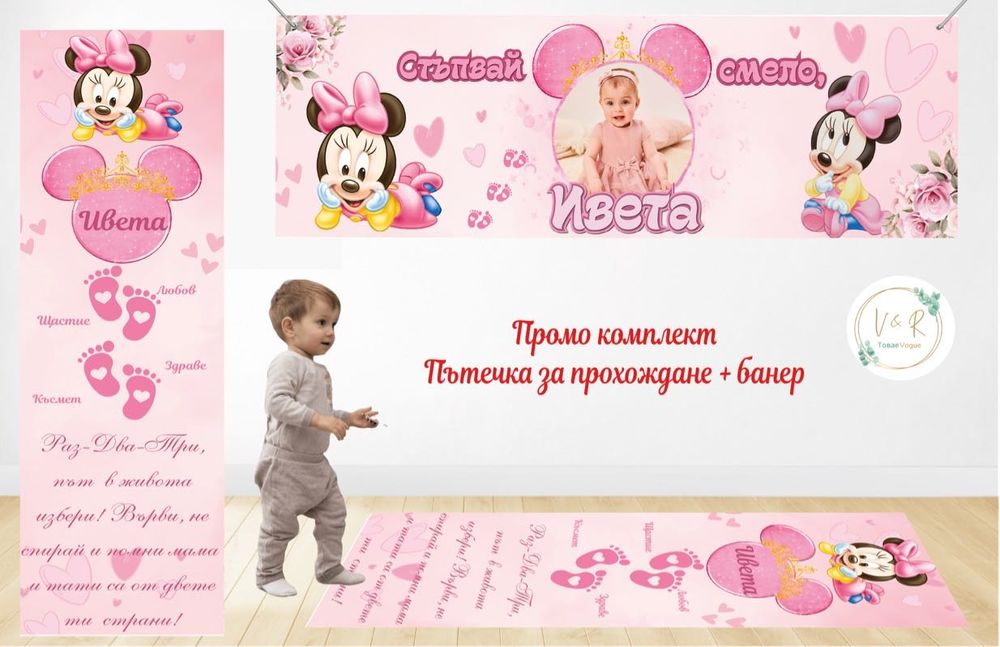 Пътека за прохождане и банер