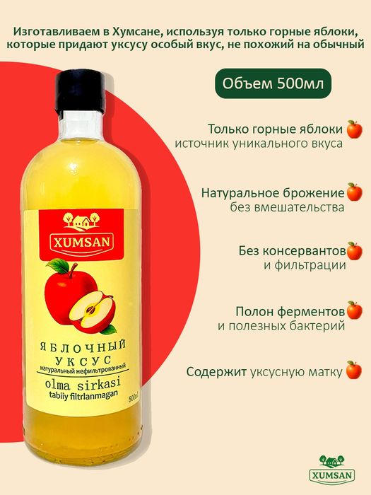 Яблочный уксус нефилтрованный
