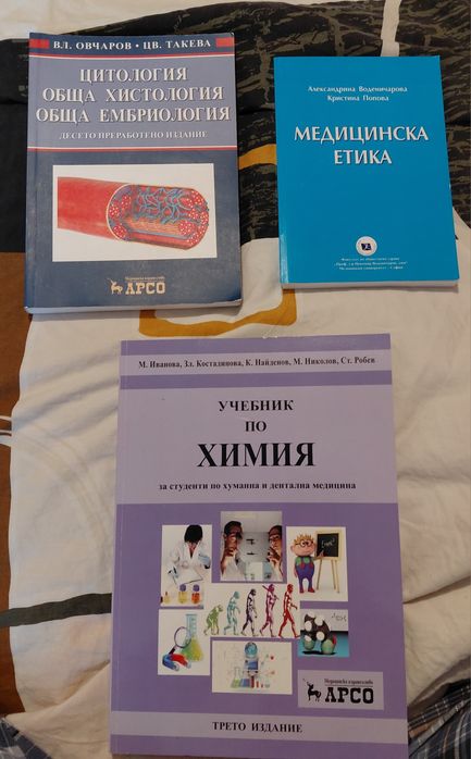 Учебници за първи курс медицина