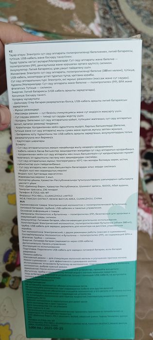Молокоотсос nino