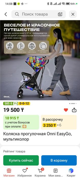 Коляска-трость легкая 3.7 кг