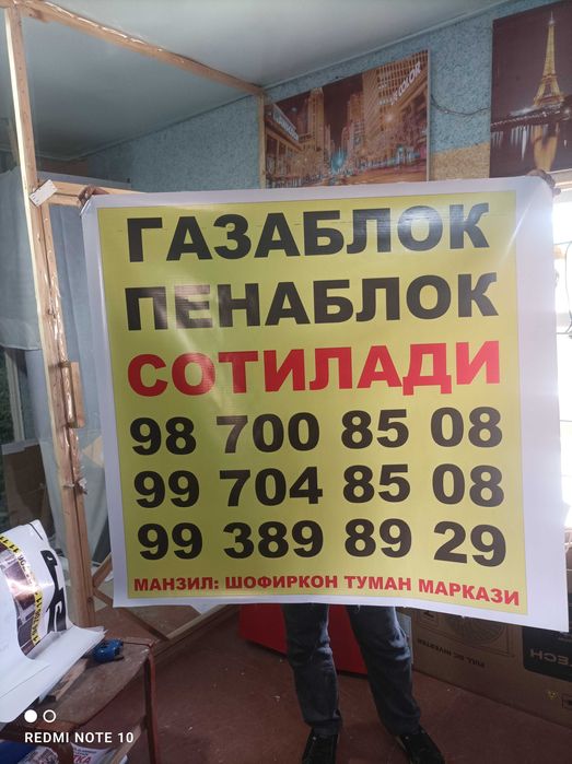 Газаблок Бухоро Шофиркон