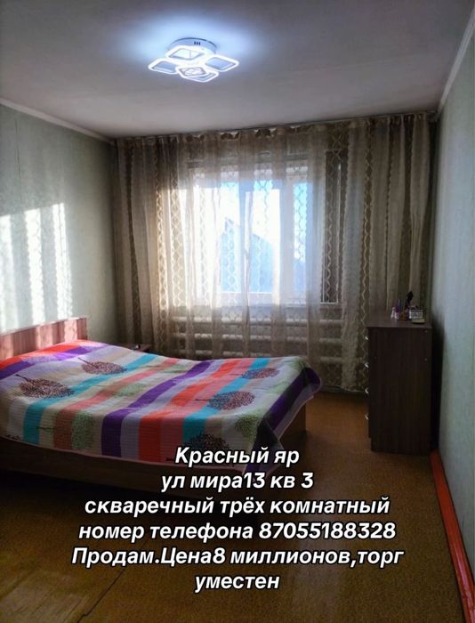 Продам квартиру в село красный яр