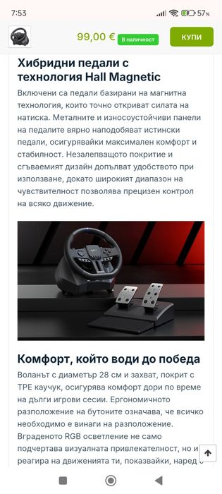 Волан и педали за плеистеишън 3 почти неползван.Комплекта е неразличим от нов.