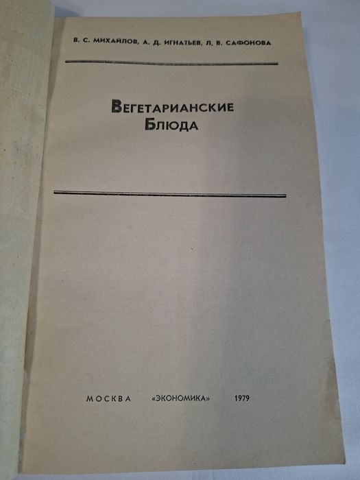 Вегетарианские блюда