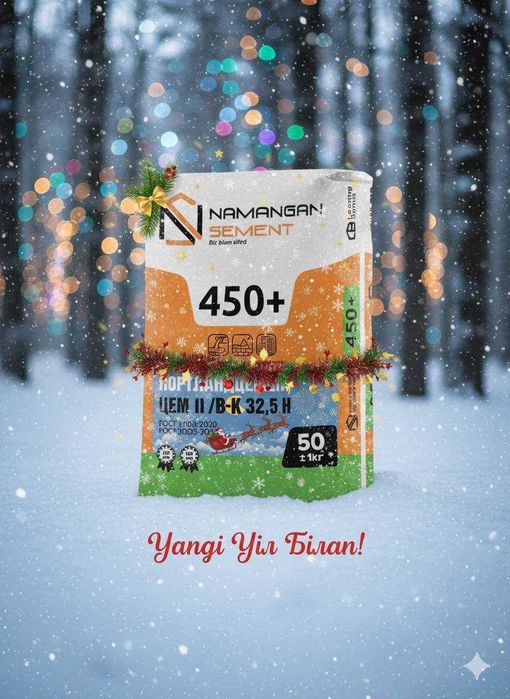 цемент | sement | cement с бесплатной доставкой UNAMANGAN BONUS 450+