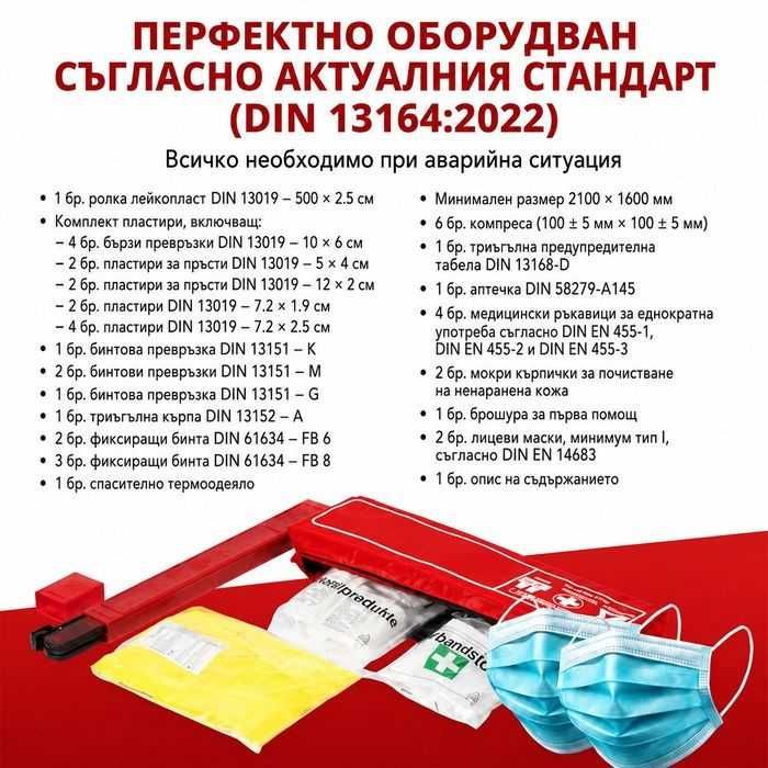 Авариен комплект Automat-Трио, DIN13164:2022 GR