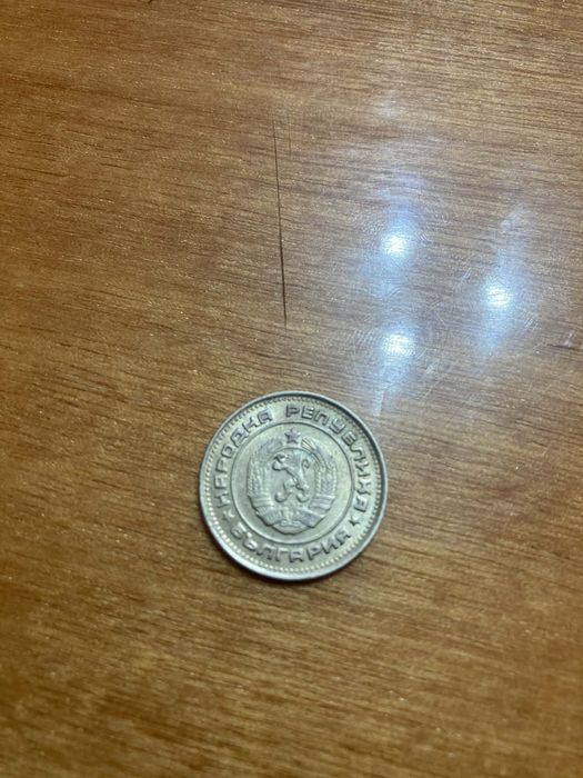 Продавам 20 стотинки от 1974