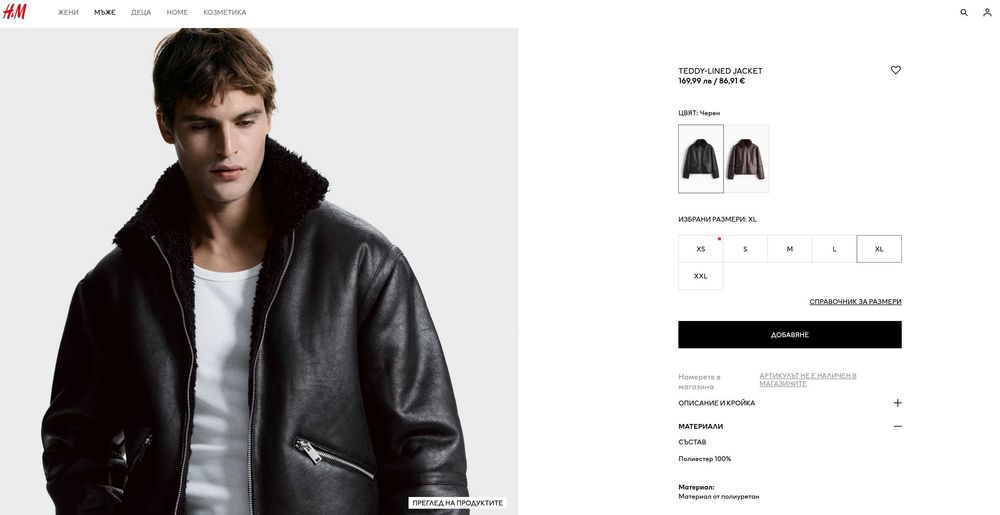 НОВО Яке H&M Teddy-lined jacket XL