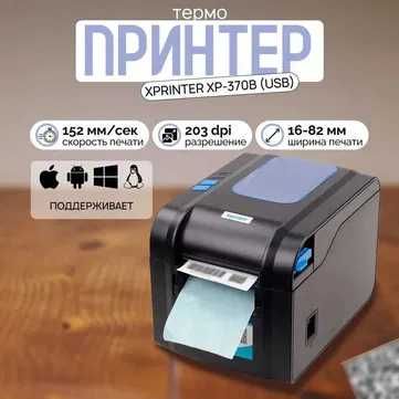 Xprinter 375B Termo printer самоклейка чикаради узум яндекс учун кулай