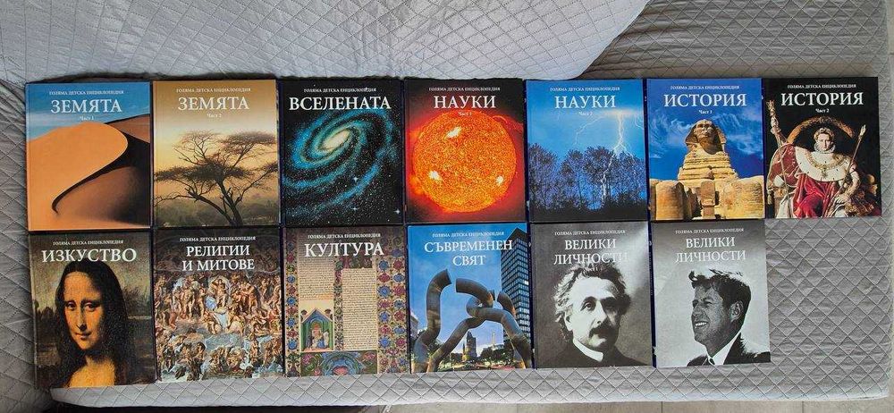 Продавам книги от "Голяма детска енциклопедия"