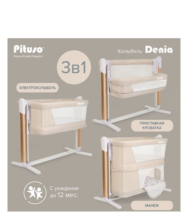 Детская колыбель Pituso